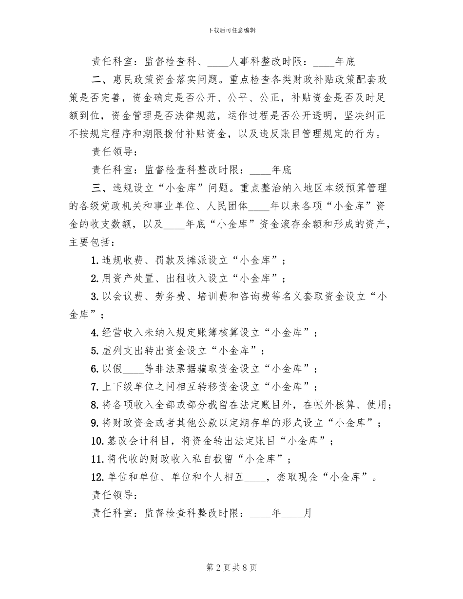 卫生院专项整治工作方案范文_第2页