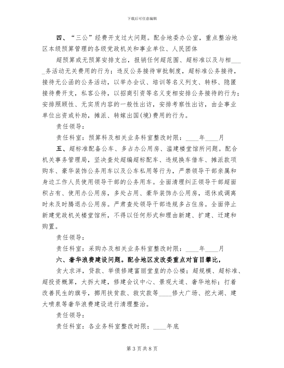 卫生院专项整治工作方案范文_第3页