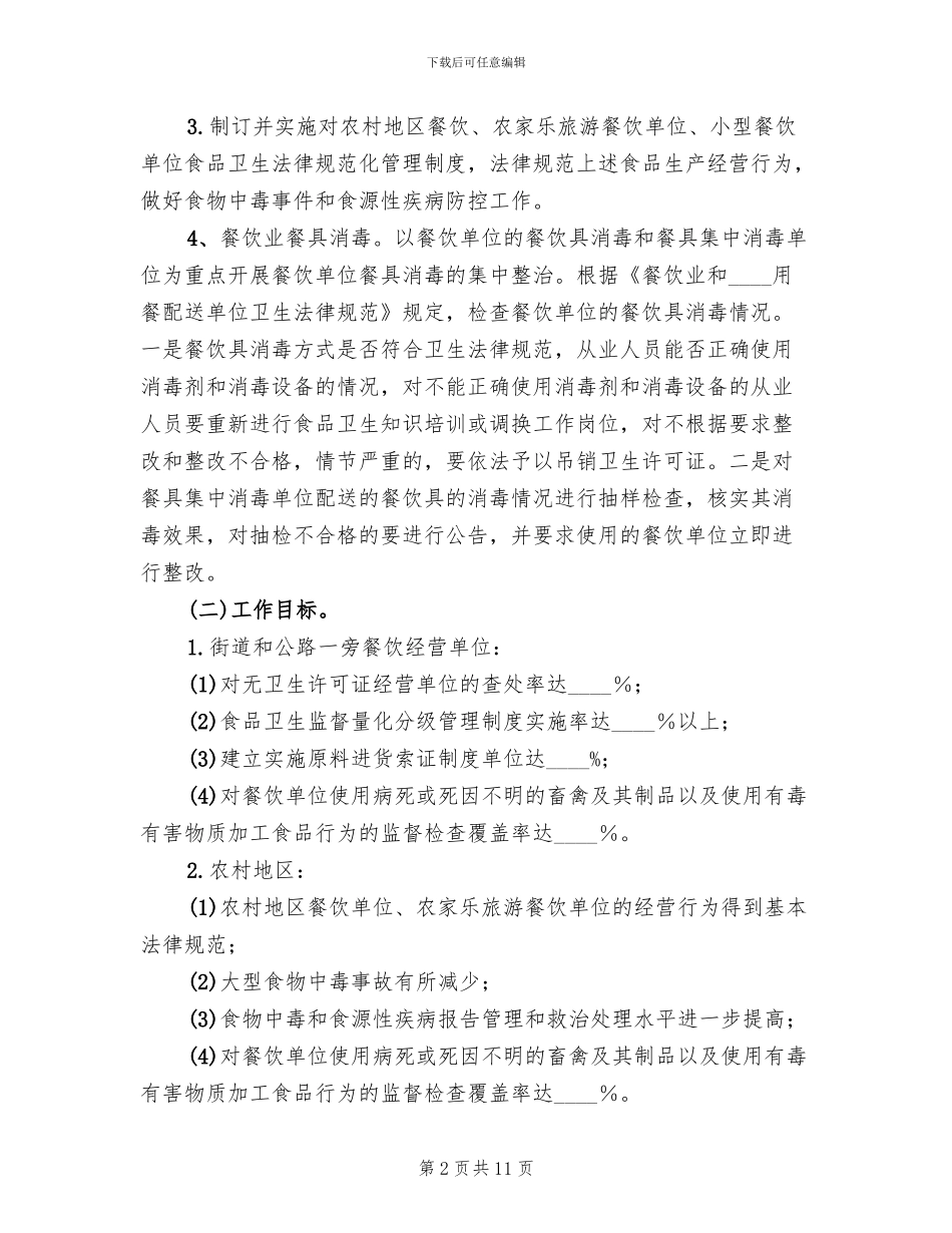 卫生院专项整治工作方案范本_第2页