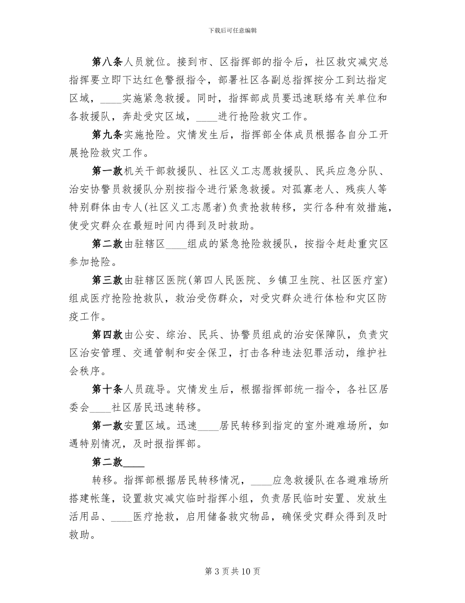 卫生院卫生院防灾减灾应急预案范文_第3页