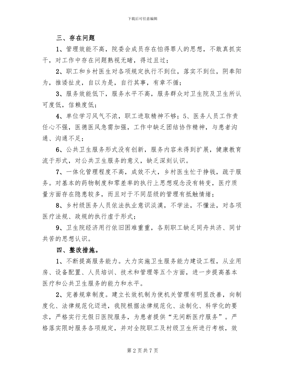 卫生院效能风暴行动工作实施方案_第2页