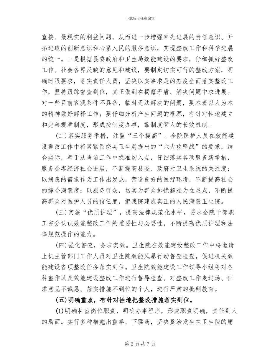卫生院效能风暴行动整改实施方案_第2页