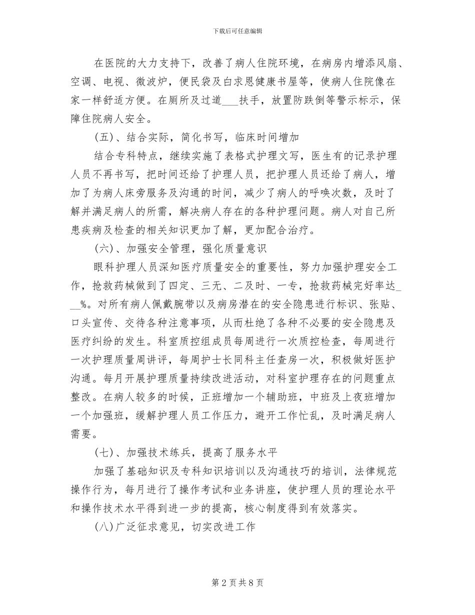 卫生院院长2024年终考核个人工作总结范文_第2页