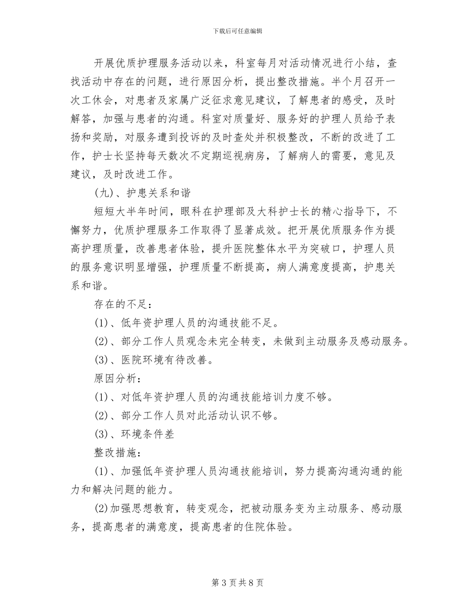 卫生院院长2024年终考核个人工作总结范文_第3页