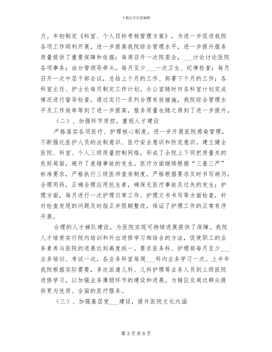 卫生院2024年创建平安医院工作总结_第3页