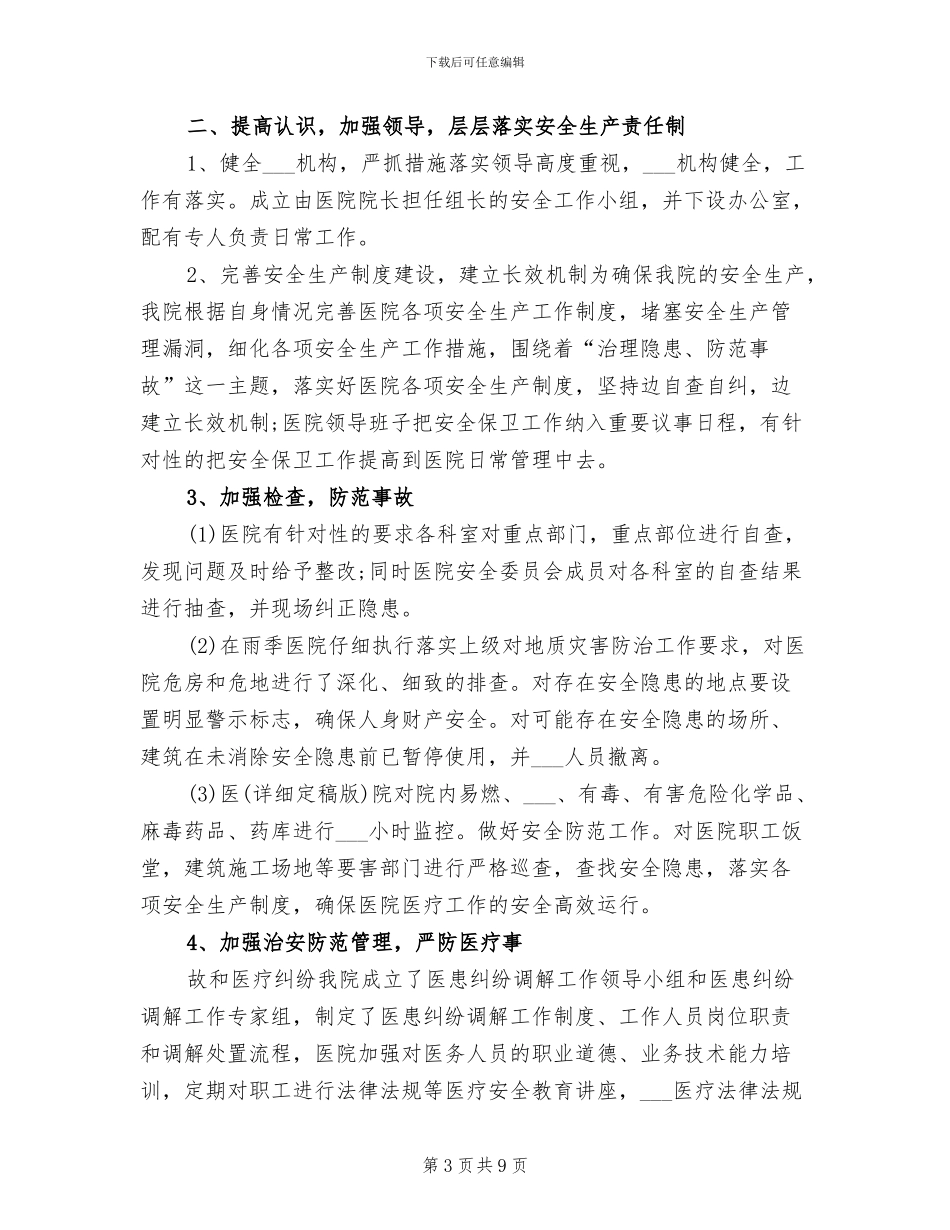 卫生院2024年安全生产月活动总结_第3页