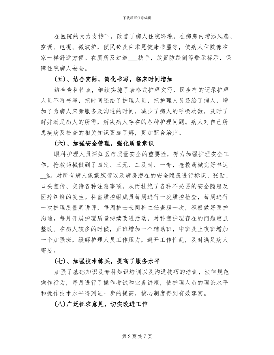 卫生院院长2024年终考核个人工作总结_第2页