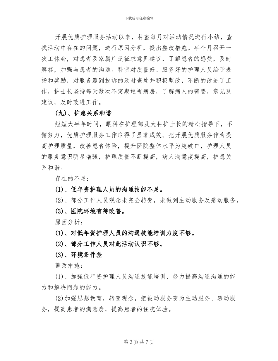 卫生院院长2024年终考核个人工作总结_第3页