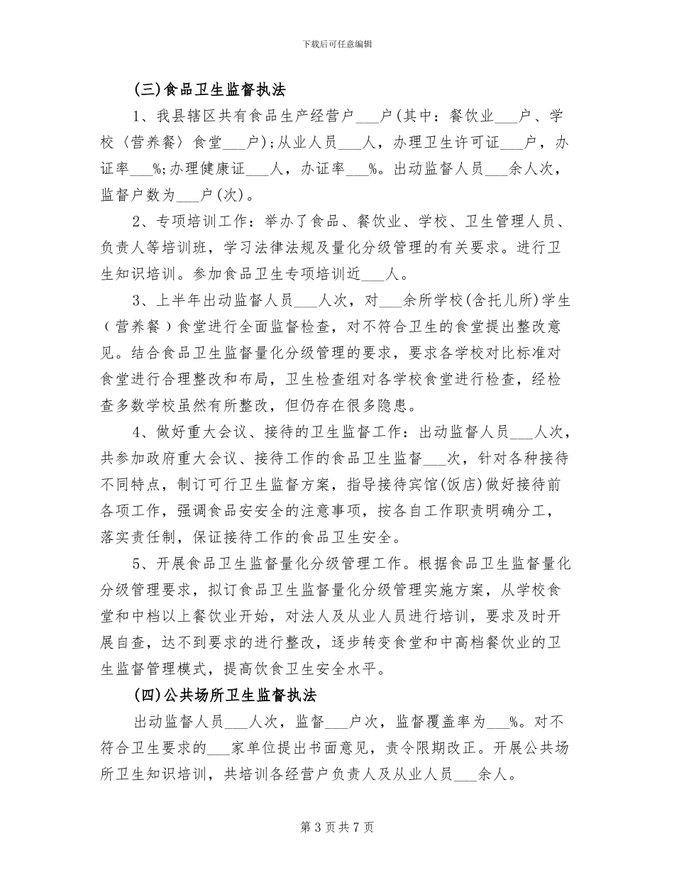 卫监所2024年上半年工作总结_第3页