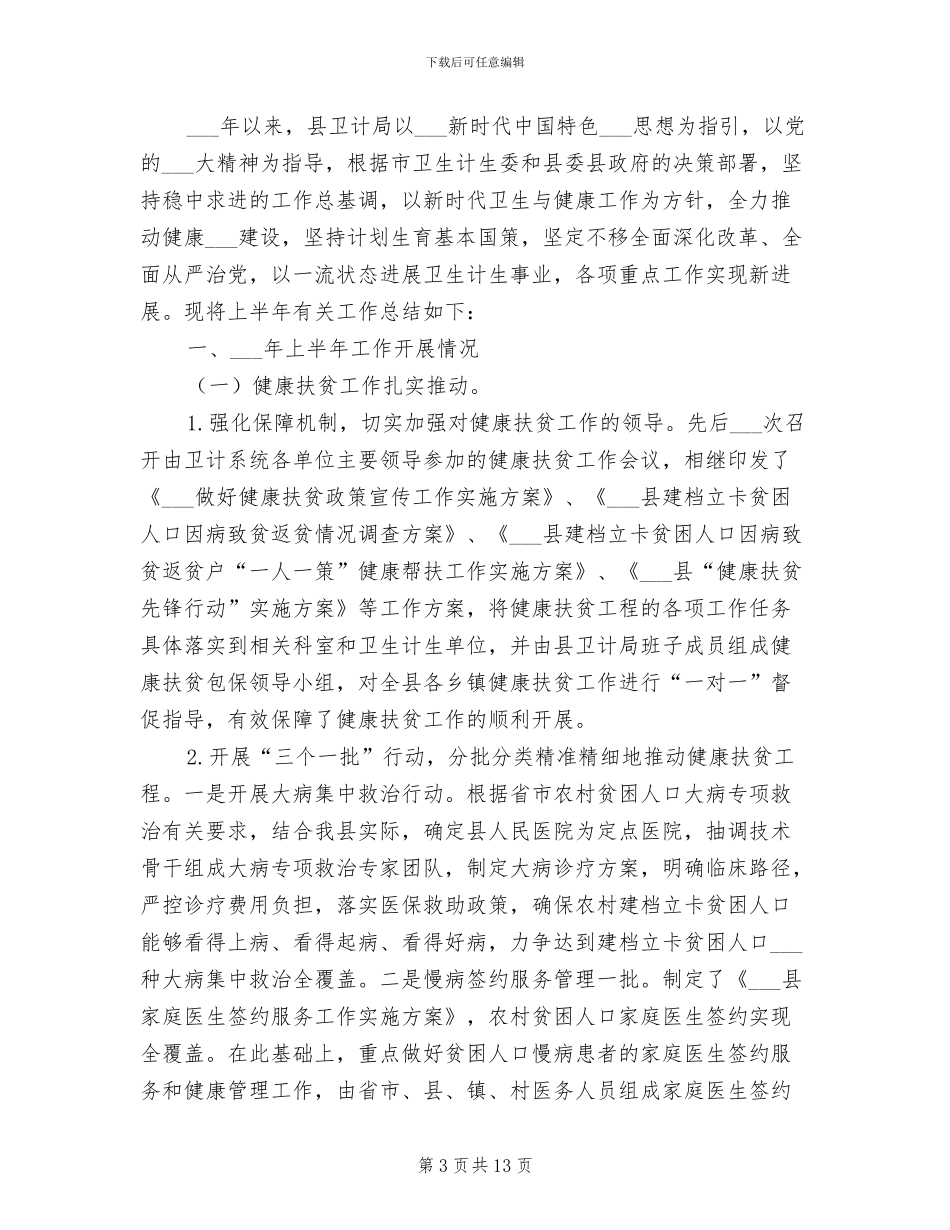 卫计委工会2024年工作总结_第3页
