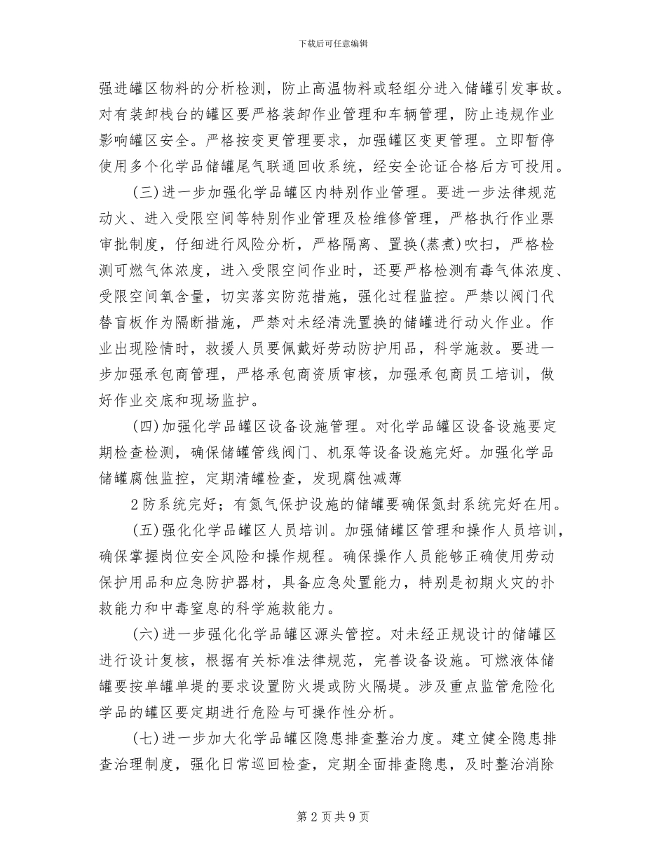 危化品两个体系建设方案_第2页