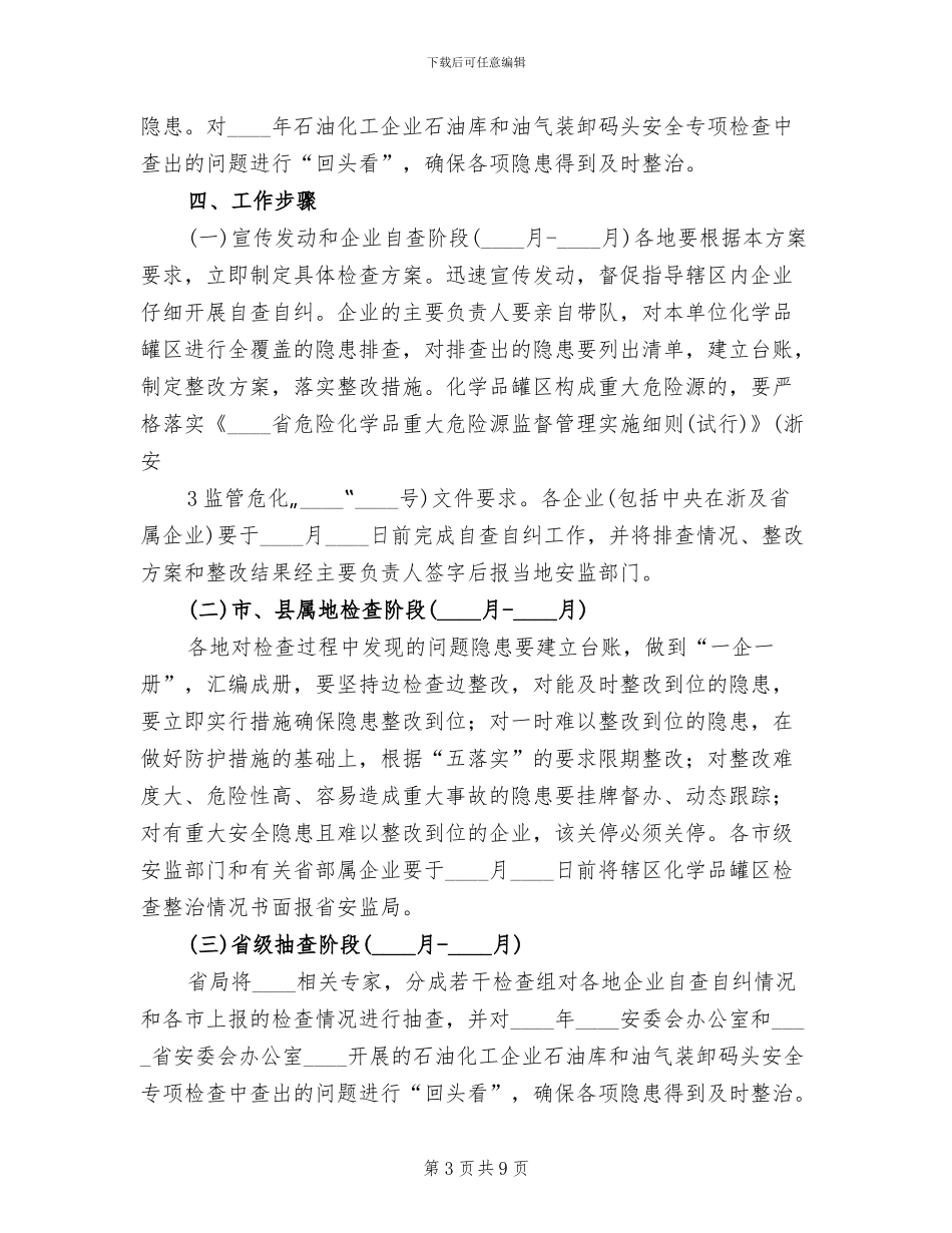 危化品两个体系建设方案_第3页