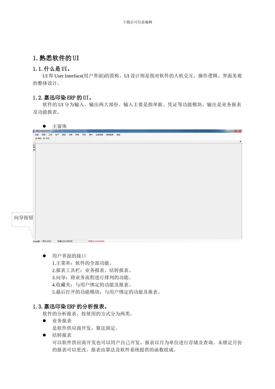 印染ERP系统产品介绍_第3页