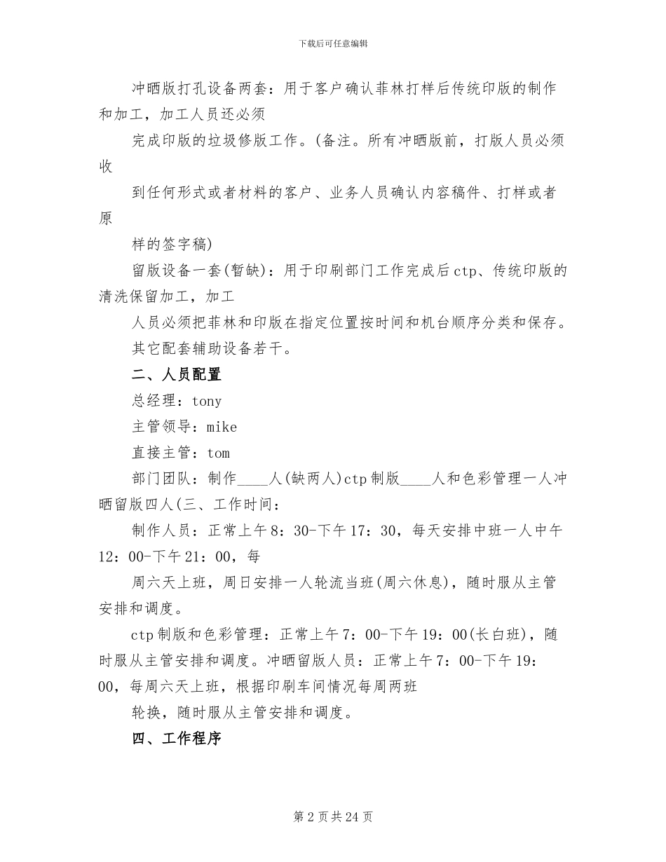 印前部门配置和解决方案范文_第2页