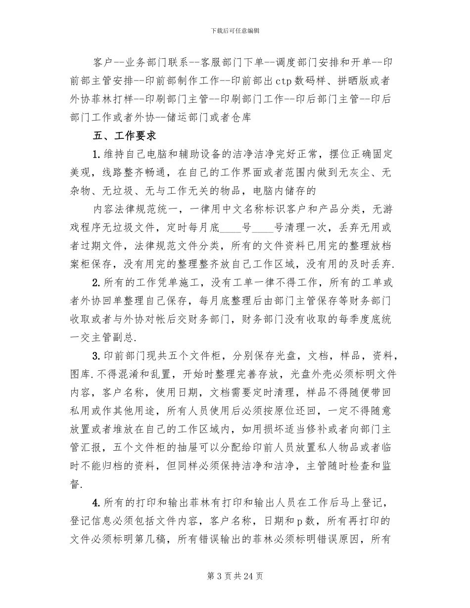 印前部门配置和解决方案范文_第3页
