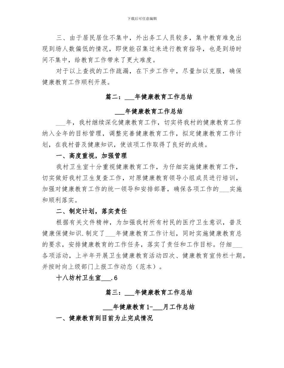 卫生院2024年健康教育工作总结_第2页