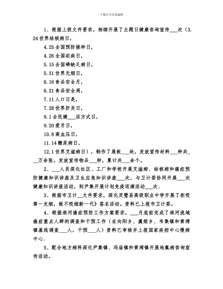 卫生院2024年健康教育工作总结_第3页