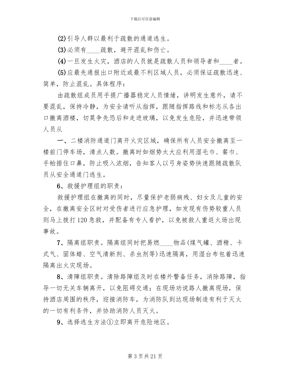 危机公关应急预案_第3页