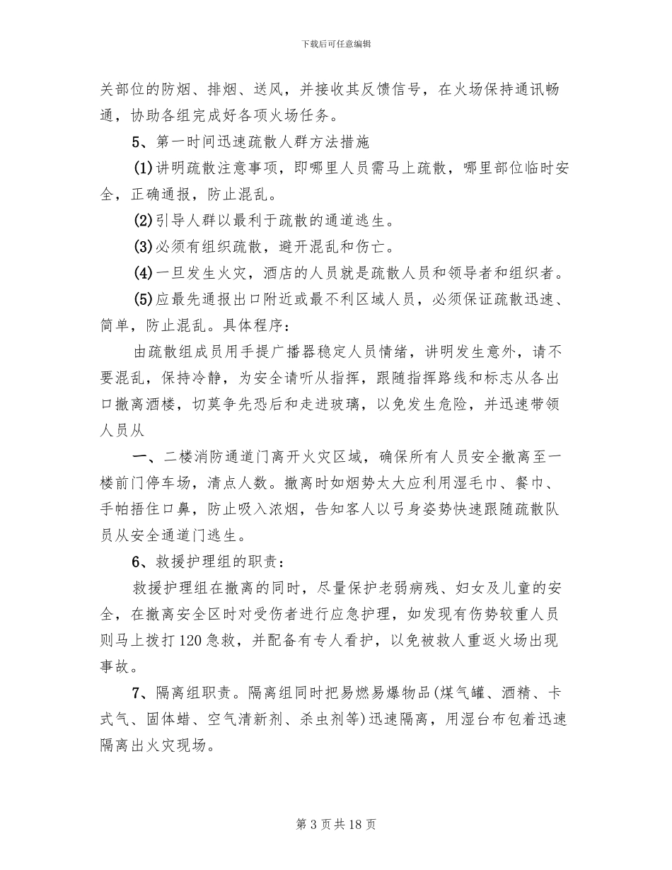 危机公关应急预案参考范文(3篇)_第3页
