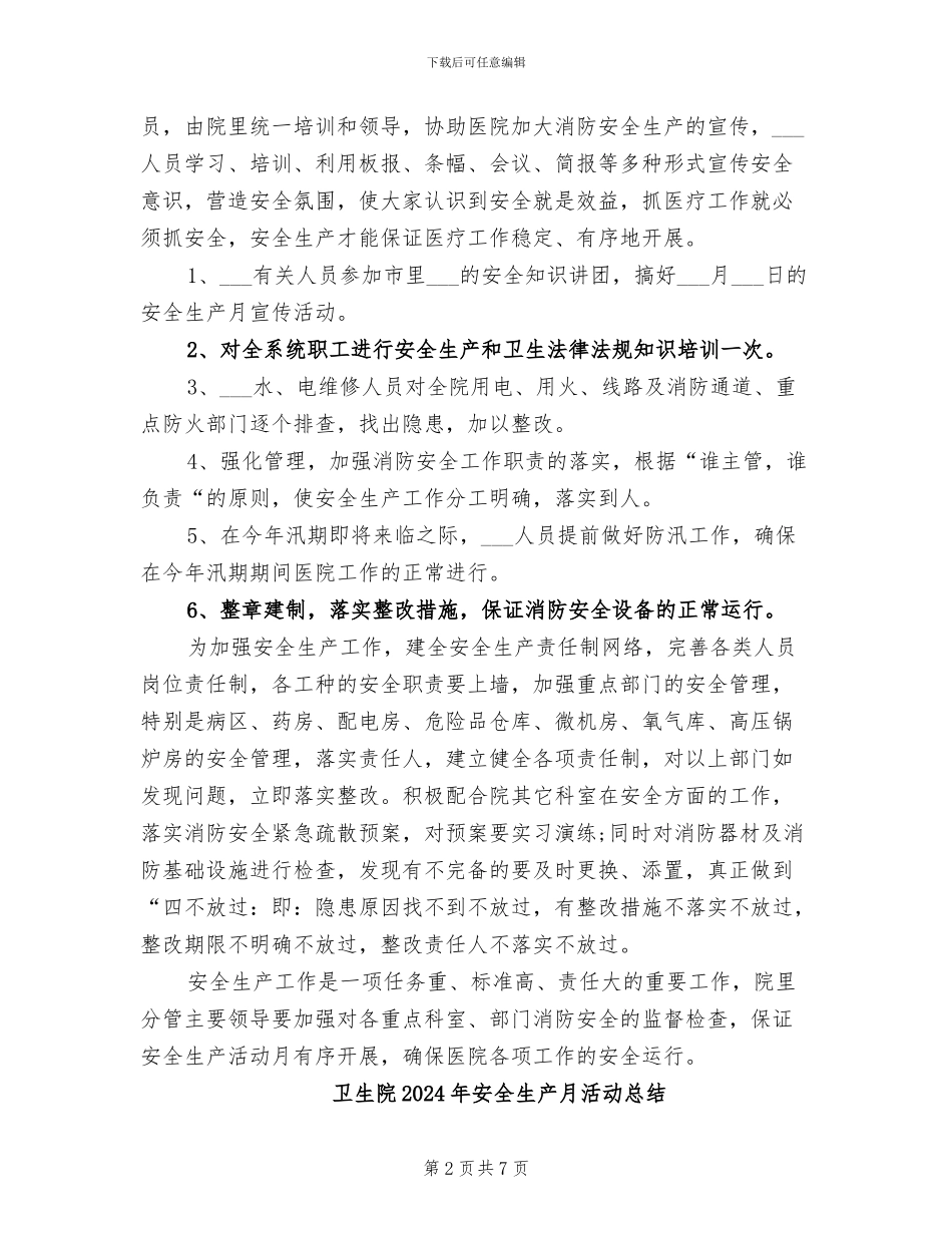卫生院2024年安全生产月活动工作总结_第2页