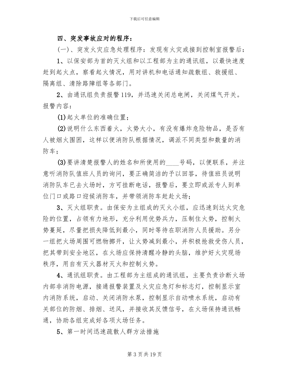 危机公关应急预案范文_第3页