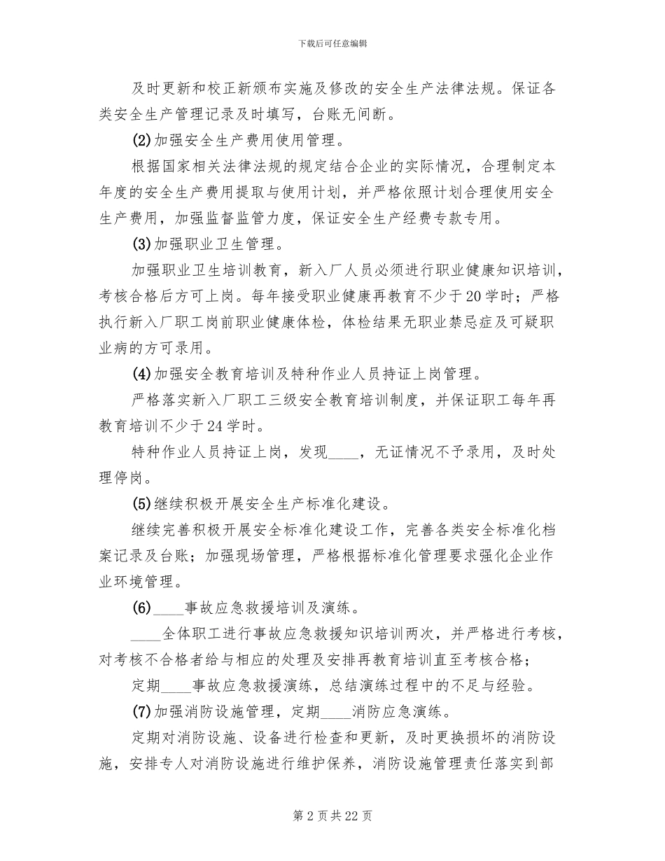 危险化学品专项整治实施方案_第2页