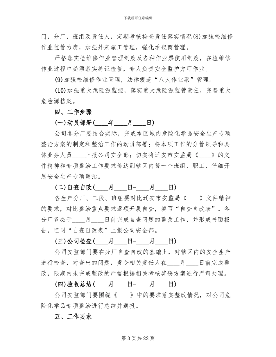 危险化学品专项整治实施方案_第3页