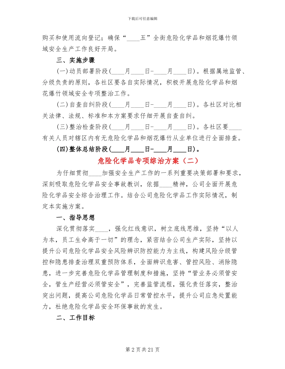 危险化学品专项综治方案_第2页