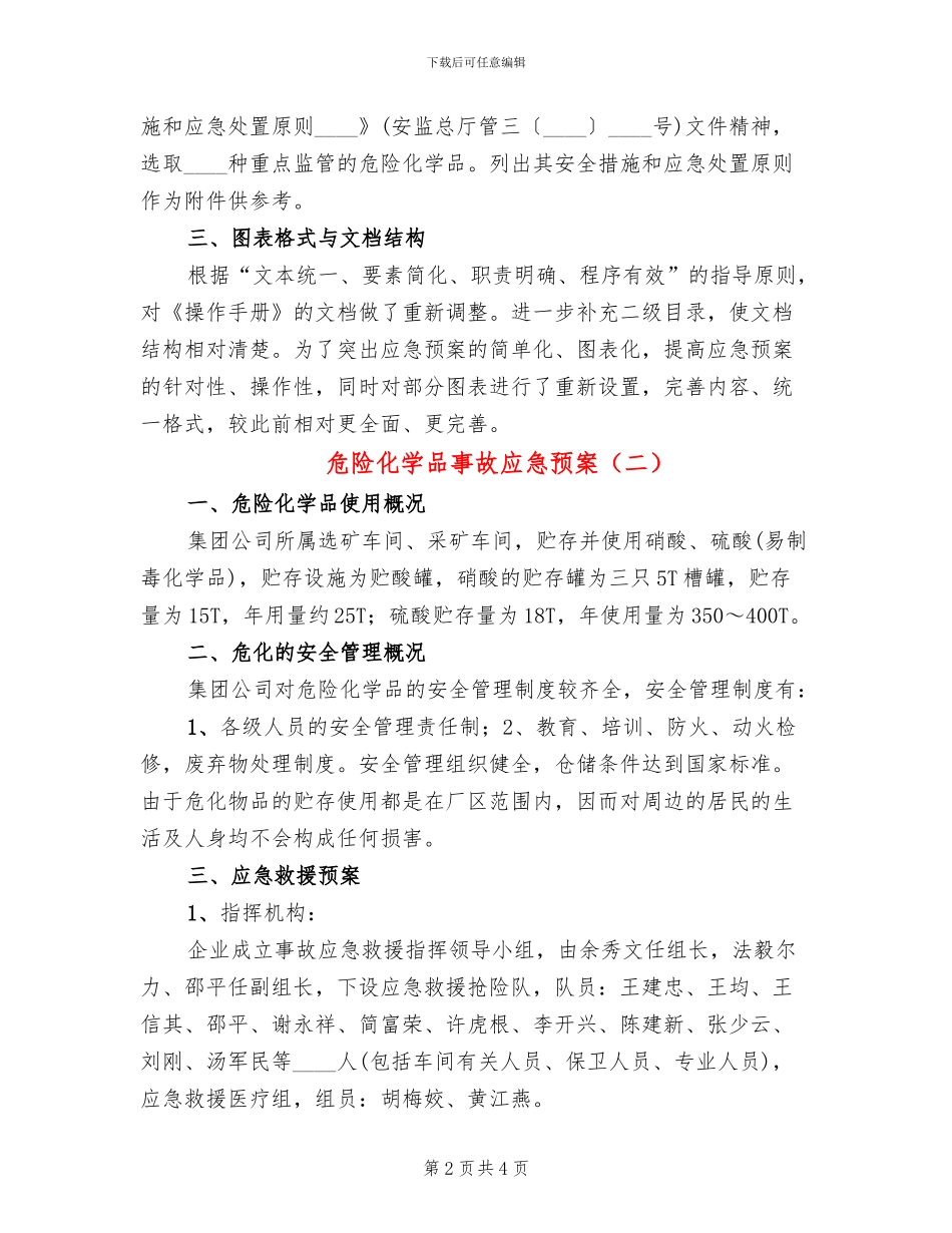 危险化学品事故应急预案_第2页