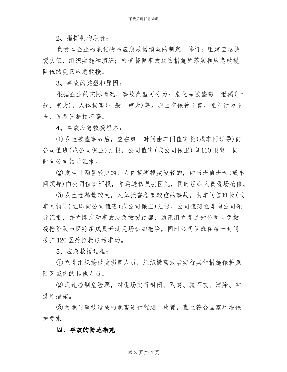 危险化学品事故应急预案_第3页