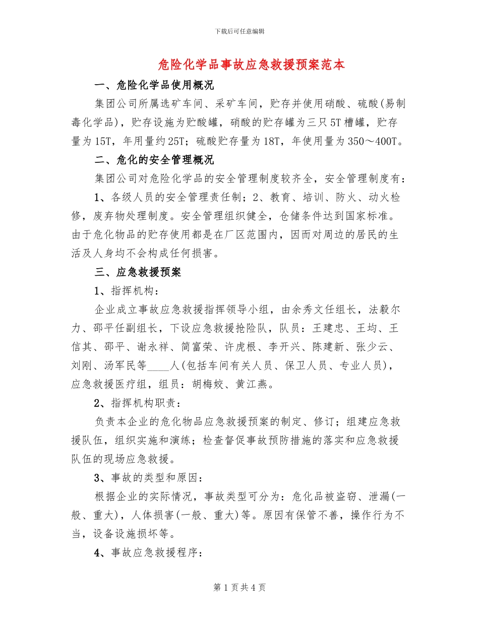 危险化学品事故应急救援预案范本(2篇)_第1页