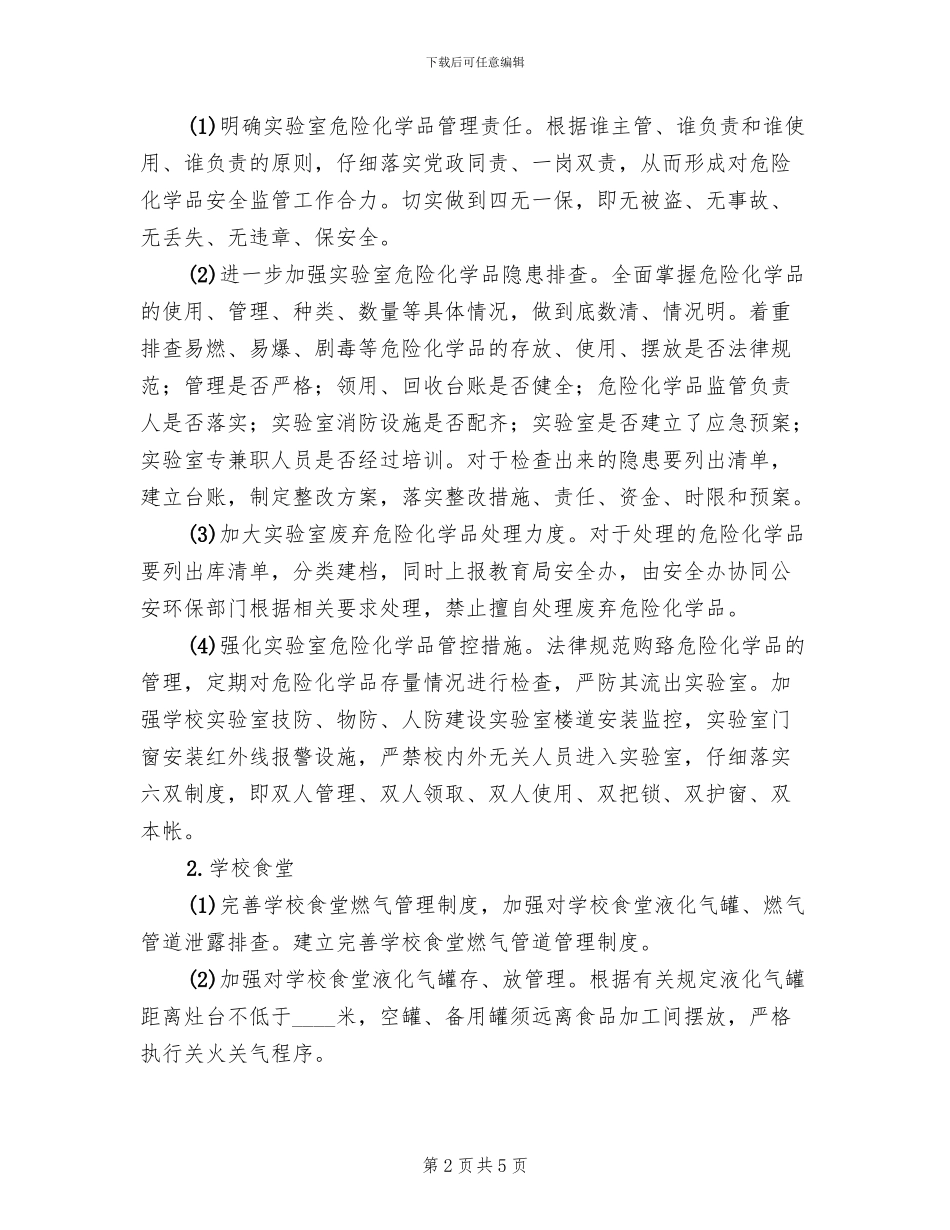 危险化学品安全专项整治实施方案_第2页