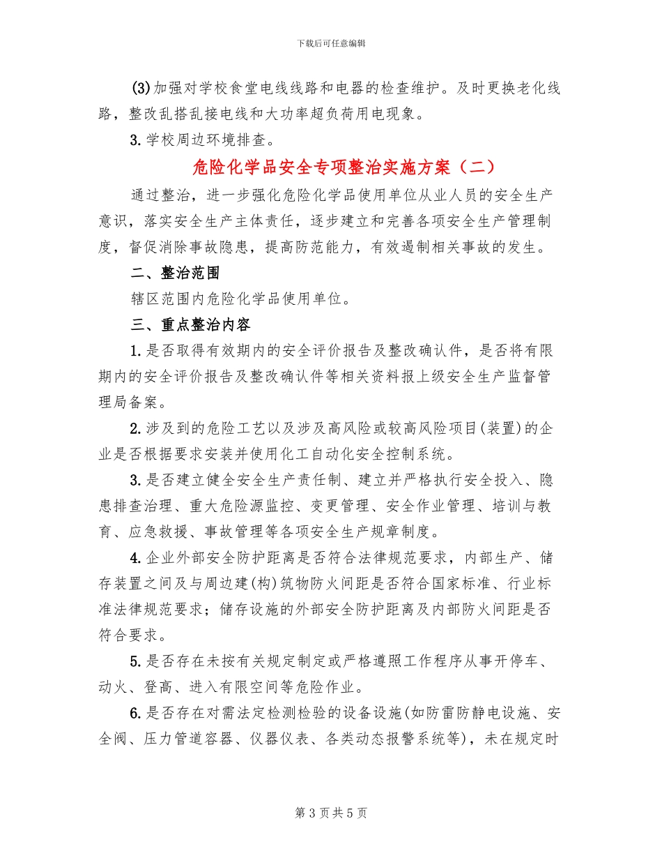 危险化学品安全专项整治实施方案_第3页