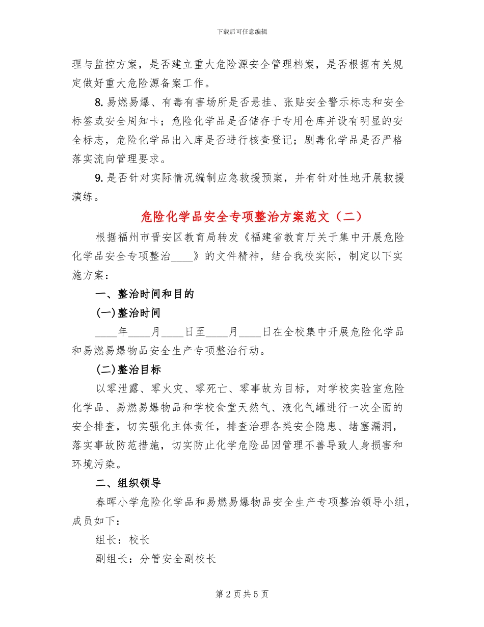 危险化学品安全专项整治方案范文_第2页