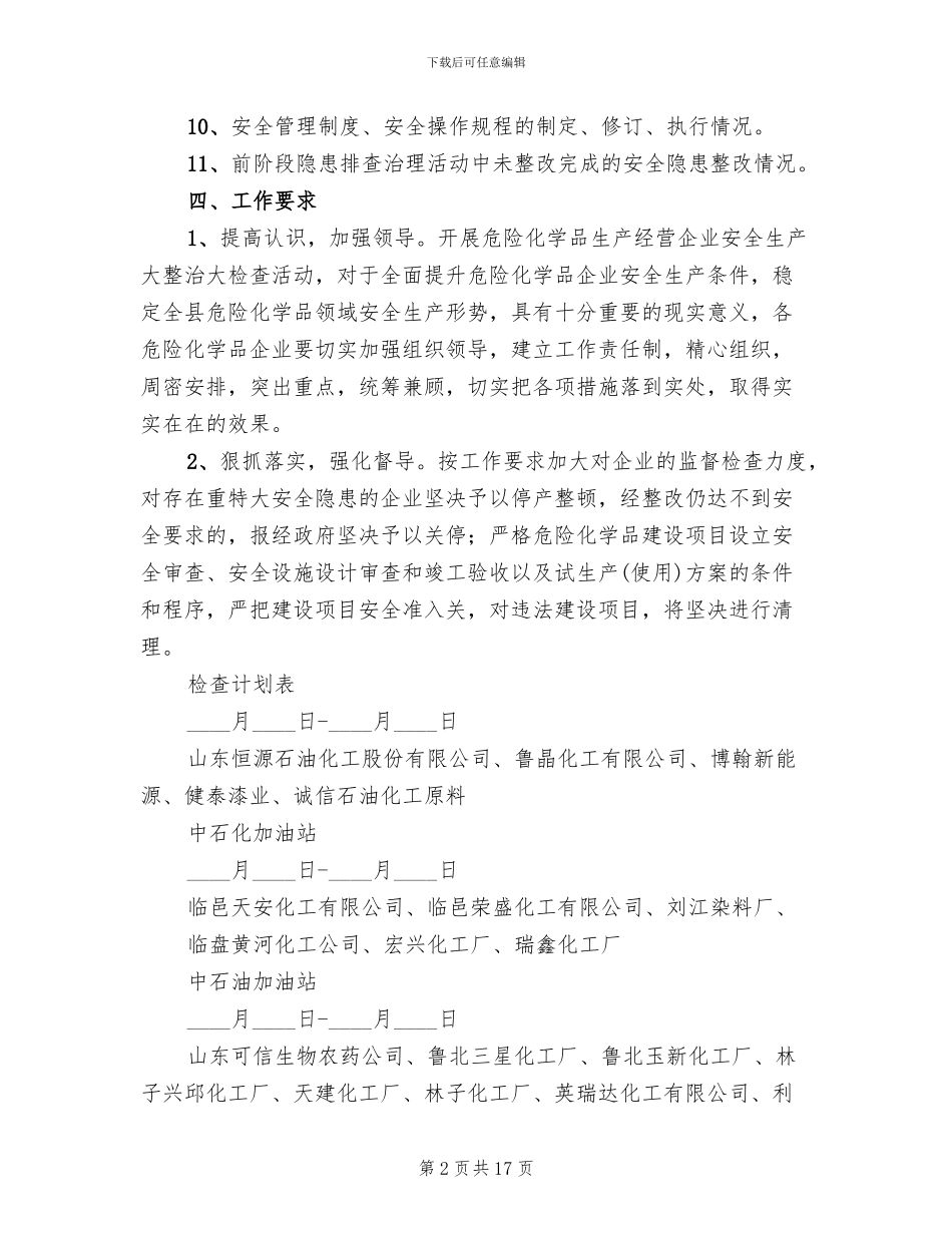 危险化学品安全生产大整治大检查活动方案范文_第2页