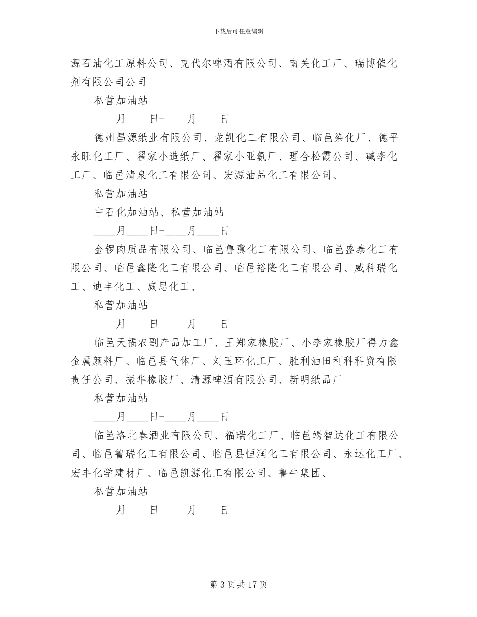 危险化学品安全生产大整治大检查活动方案范文_第3页