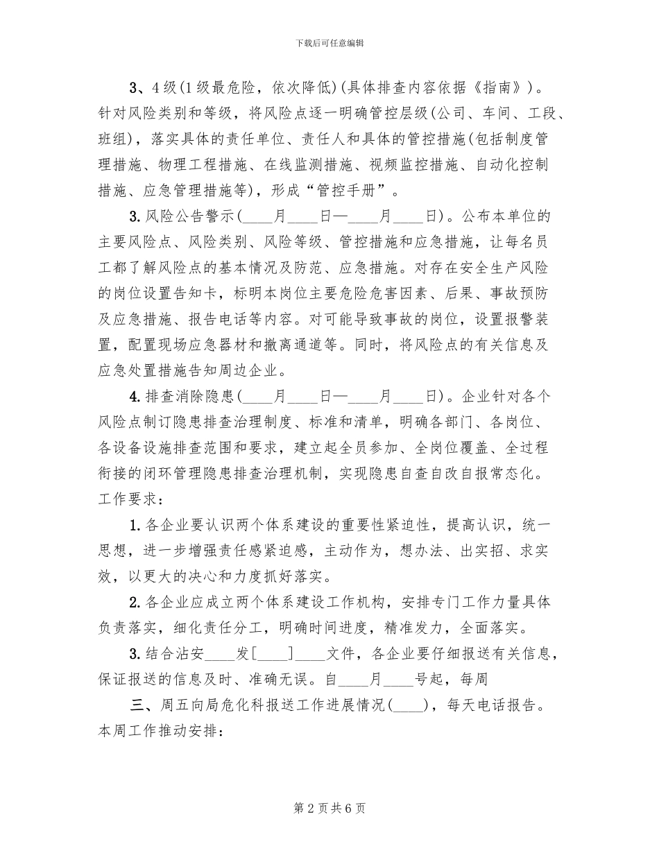 危化品两个体系建设方案范本_第2页