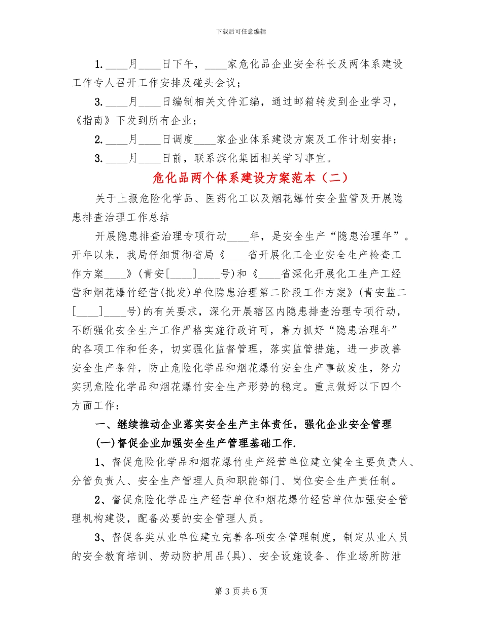 危化品两个体系建设方案范本_第3页