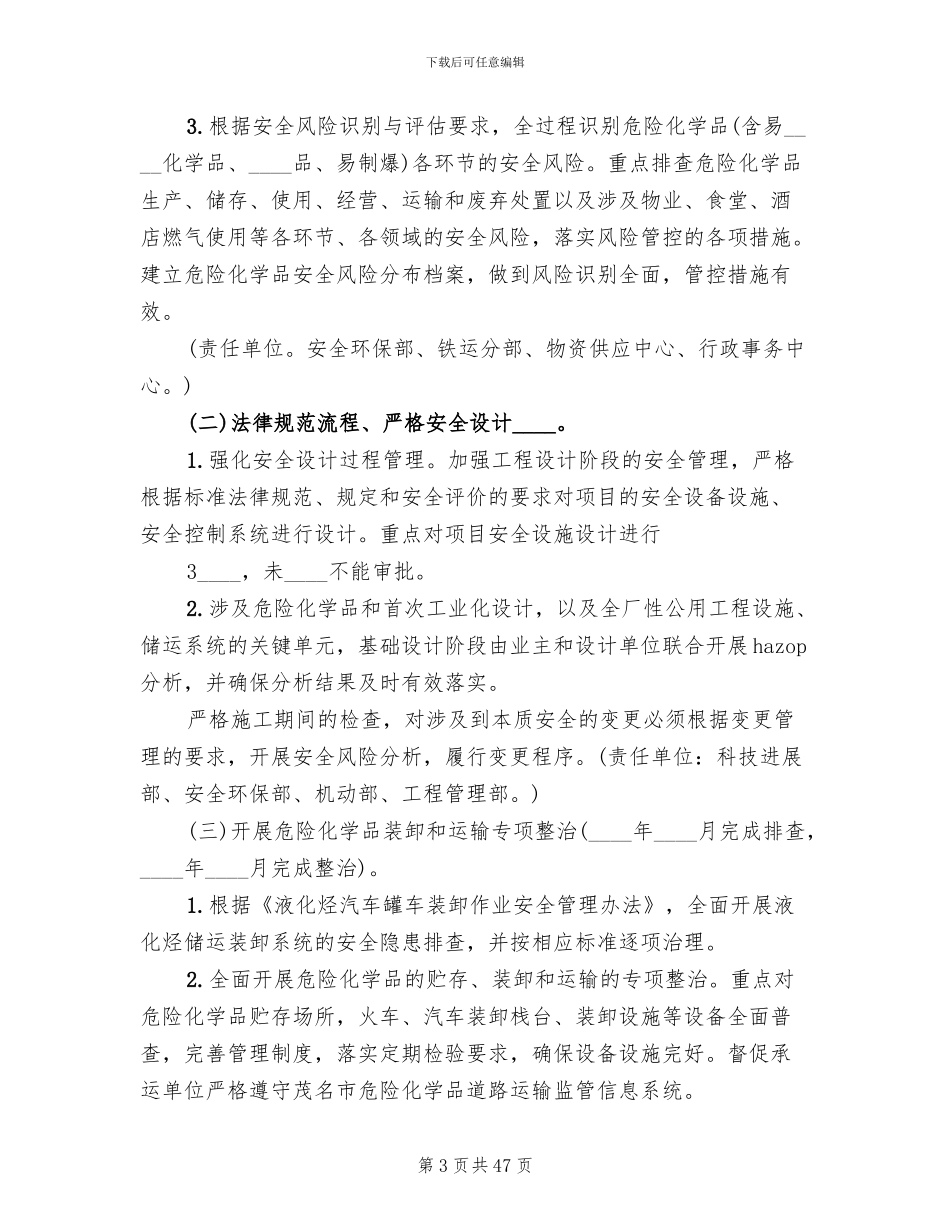 危险化学品安全综合治理实施方案_第3页
