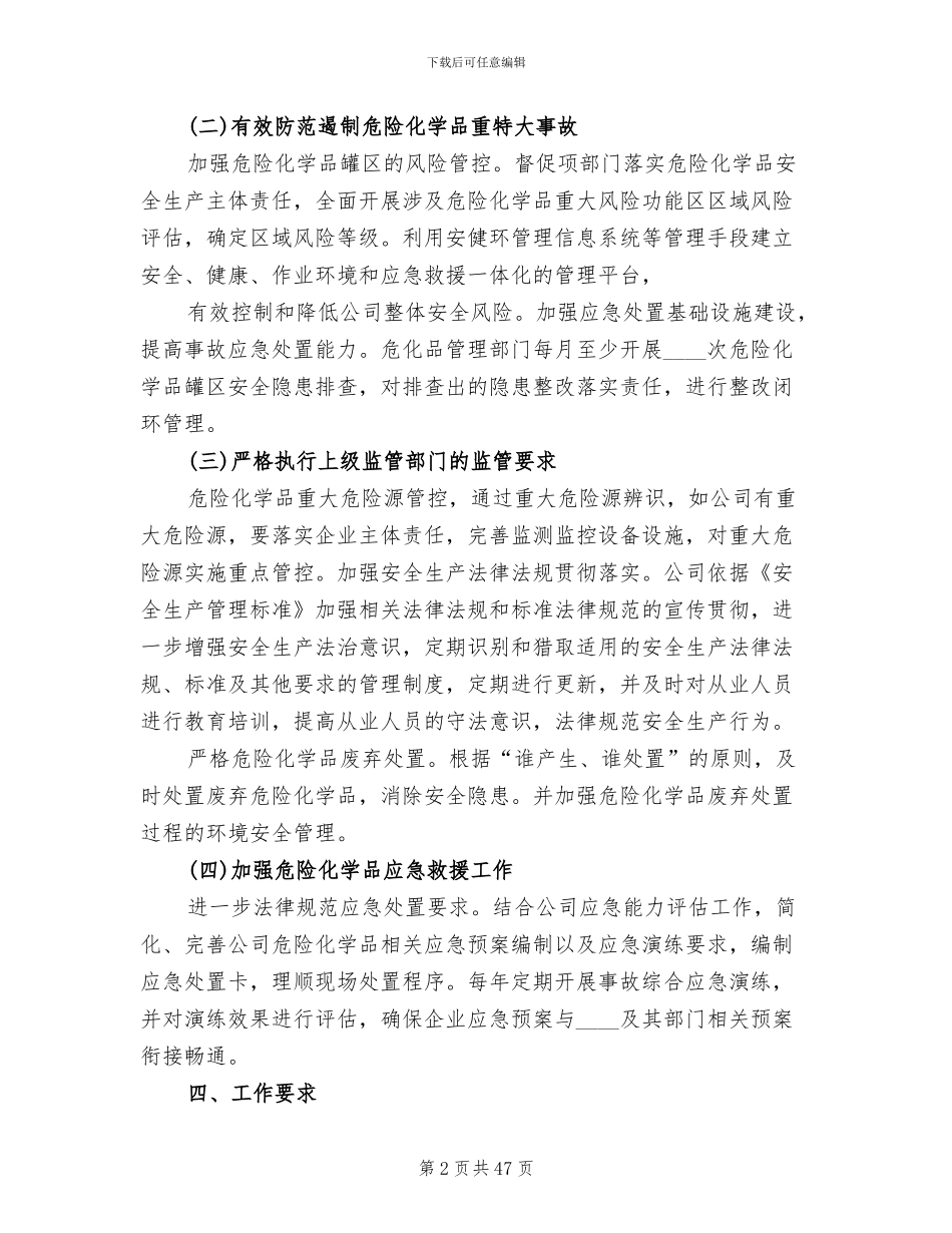 危险化学品安全综合治理方案_第2页