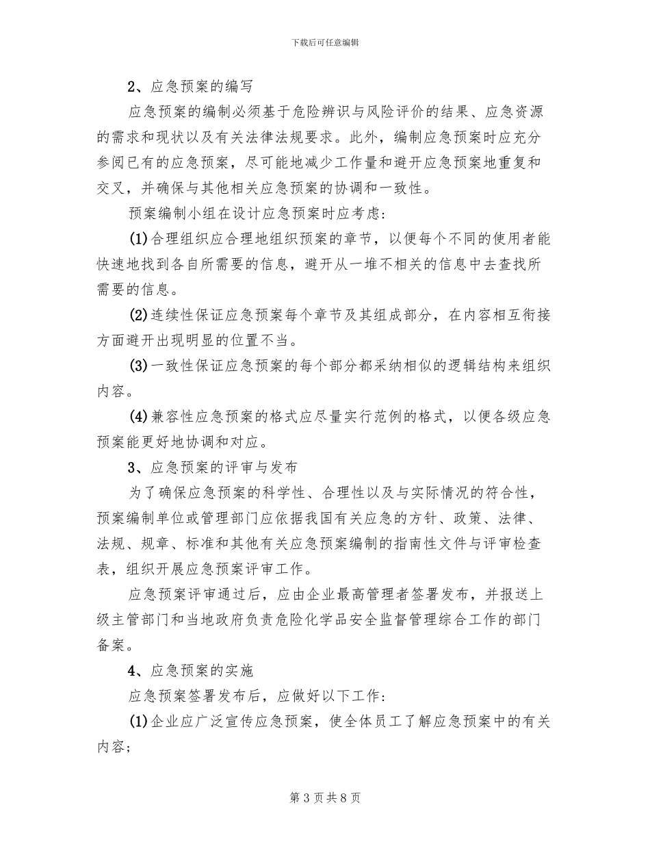 危险化学品应急预案编制_第3页