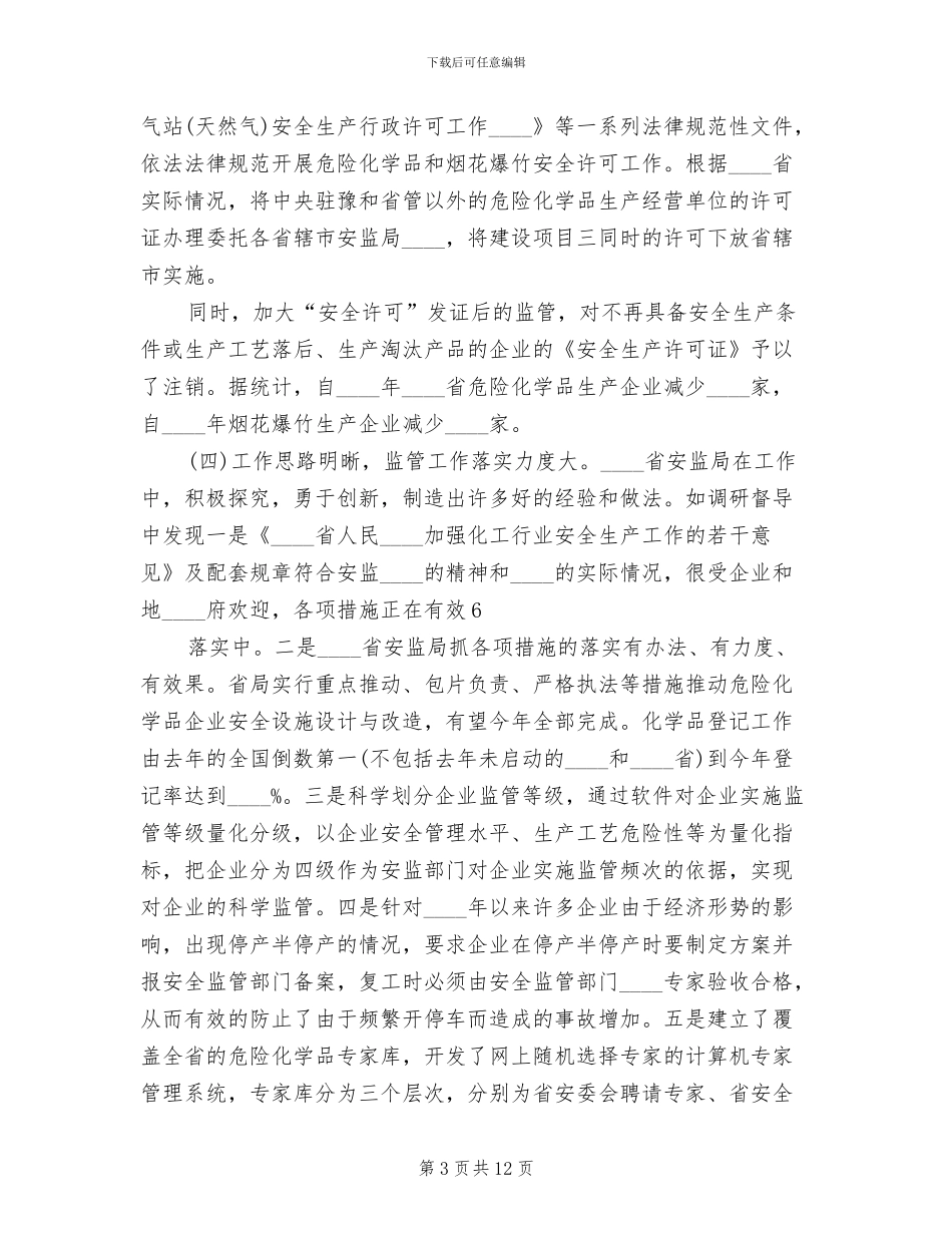 危险化学品烟花爆竹冬季实施方案范文_第3页