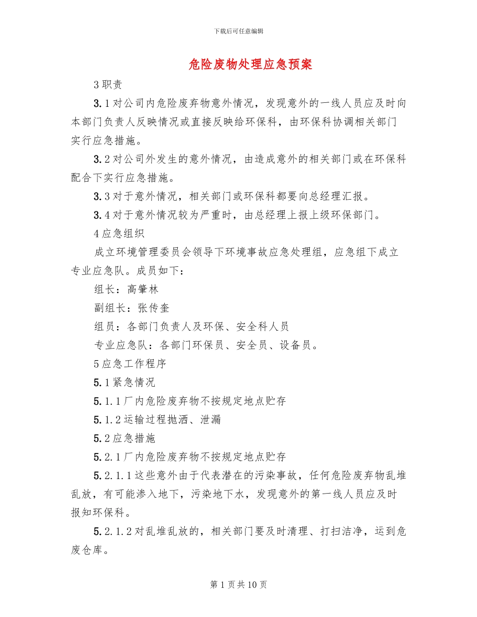 危险废物处理应急预案_第1页