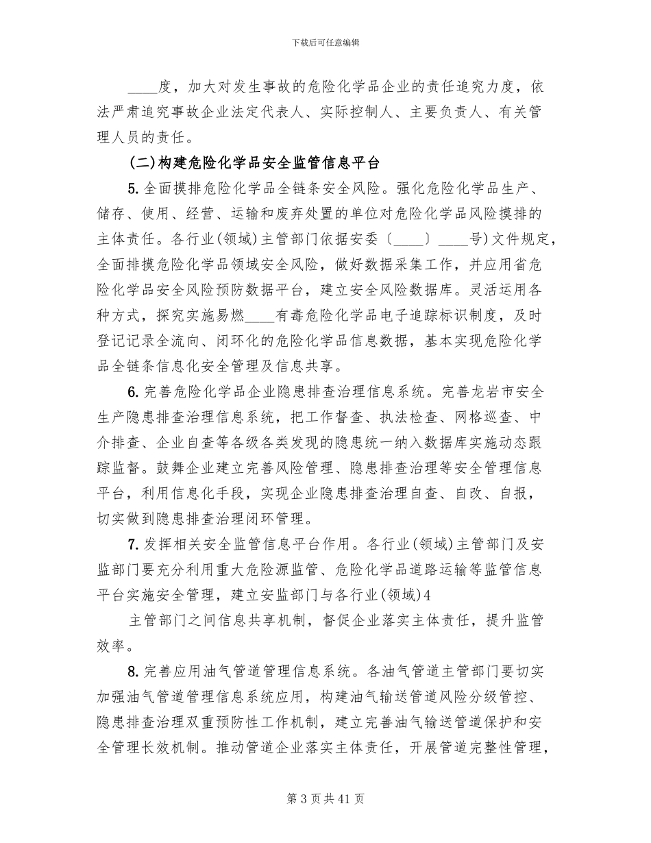 危险化学品安全综合治理实施方案范本_第3页
