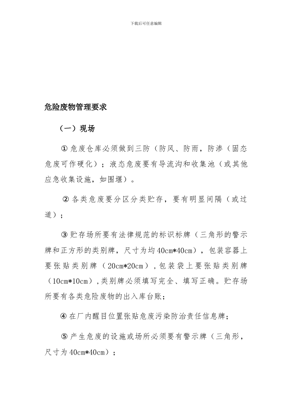 危险废物建档与管理要求_第3页