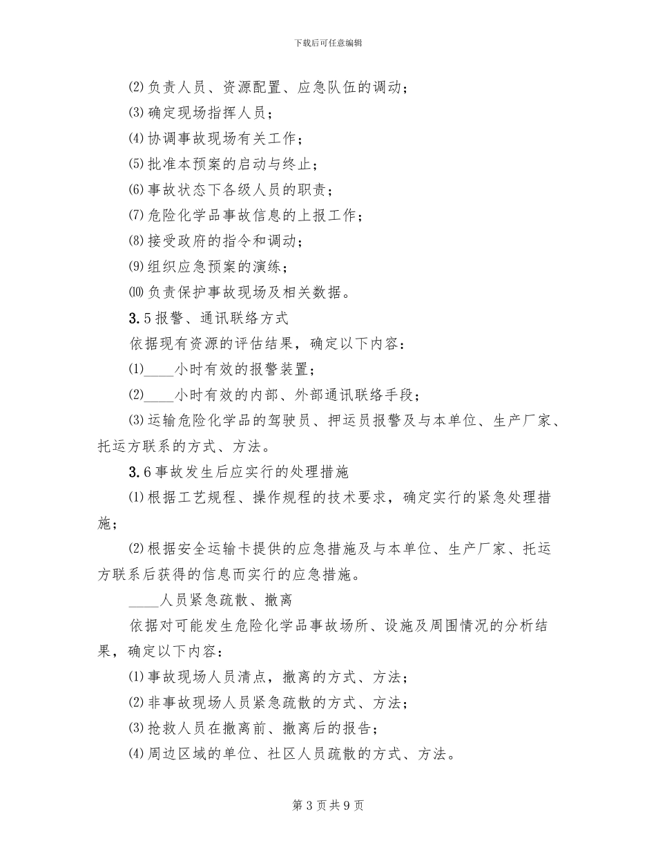 危险货物运输事故应急预案编制_第3页
