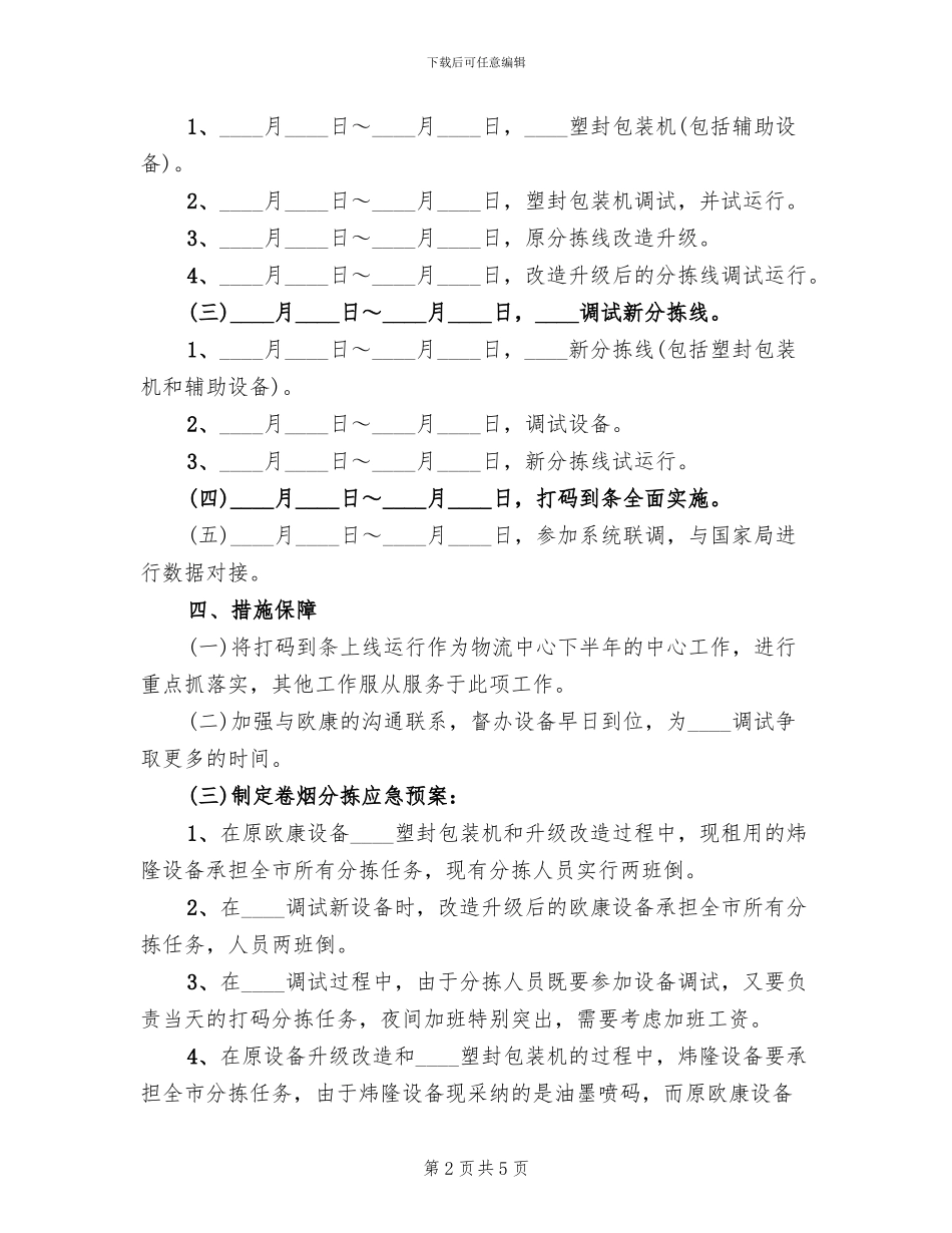 卷烟打码到条实施方案_第2页
