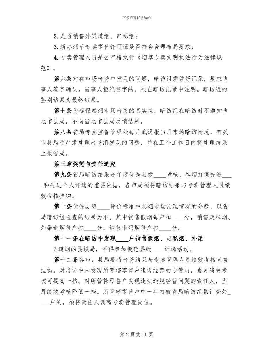 卷烟市场管理工作方案范文_第2页
