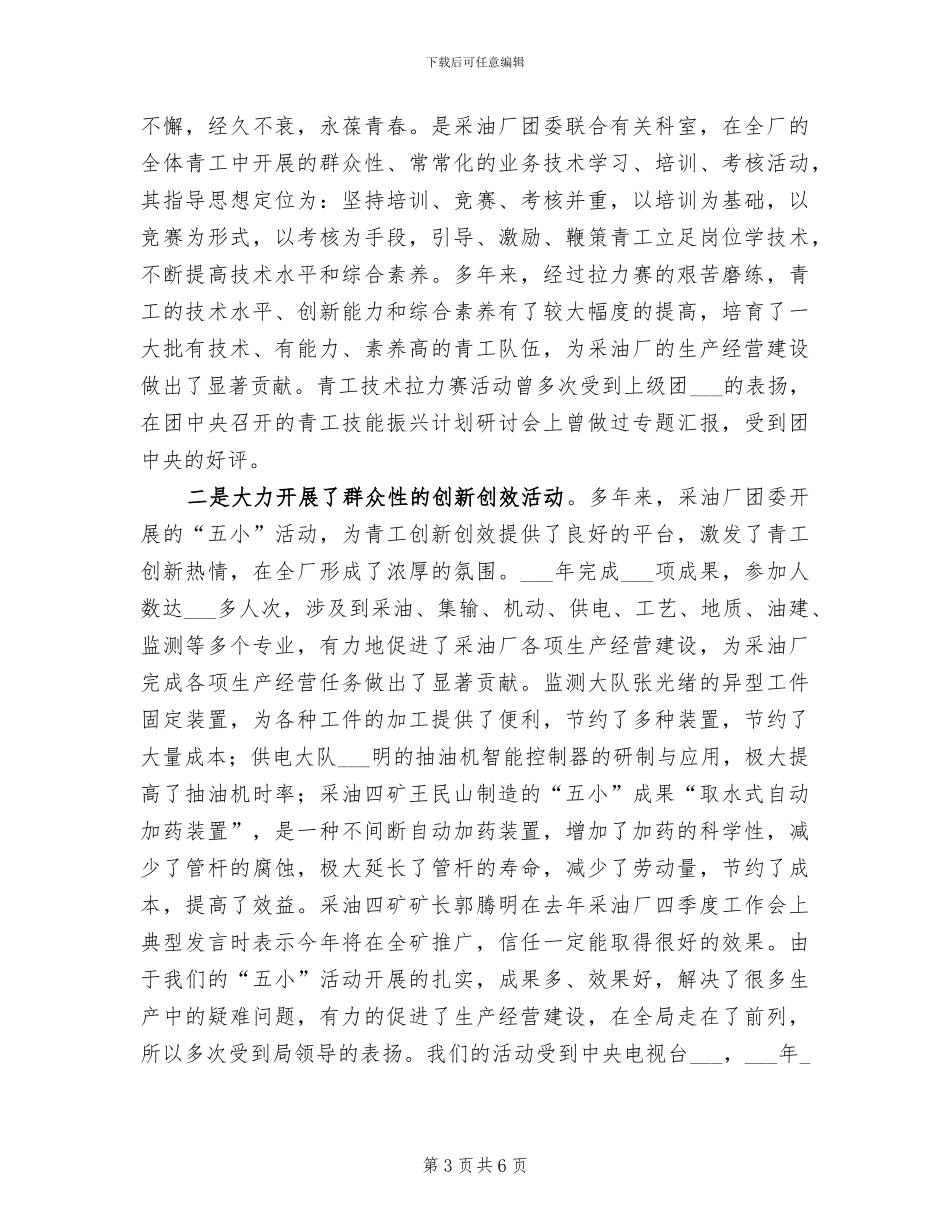 厂区保安班长个人年终工作总结2024年_第3页