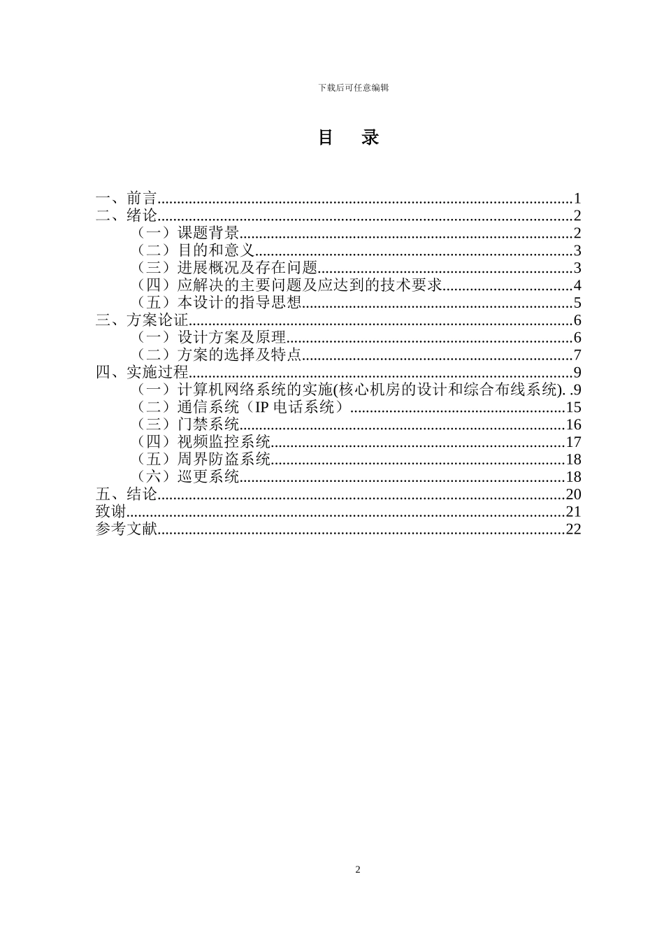 厂区智能网络综合应用系统的设计搭建_第2页